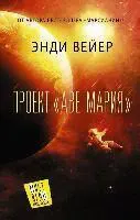 Proekt 'Ave Marija'