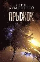 Pryzhok