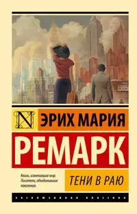 Teni v raju (novyj perevod)