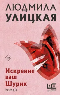 Iskrenne vash Shurik