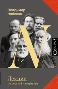 Lektsii po russkoj literature