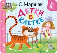 Detki v kletke