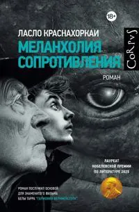 Melanholija soprotivlenija