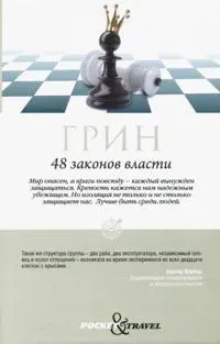 48 Zakonov Vlasti