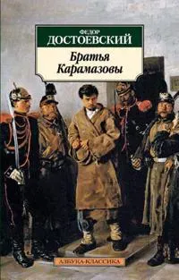 Bratia Karamazovy