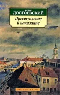 Prestuplenie i nakazanie