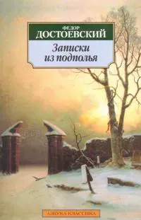 Zapiski iz podpolya