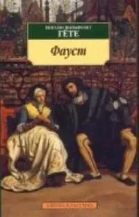 Faust