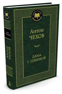 Dama s sobachkoj