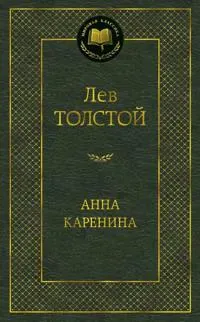 Anna Karenina