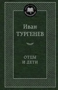 Otsy i deti