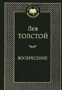 Voskresenie