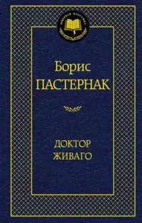 Doktor Zhivago
