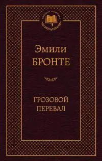 Grozovoj pereval