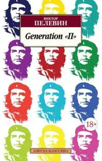 Generation 'P'
