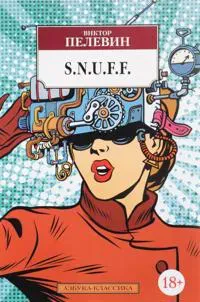 S.N.U.F.F.