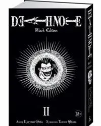 Death Note. Black Edition. Kniga 2