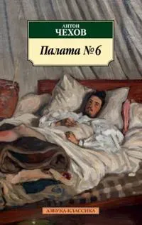 Palata NO 6