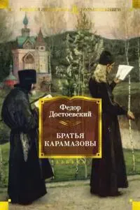 Bratja Karamazovy