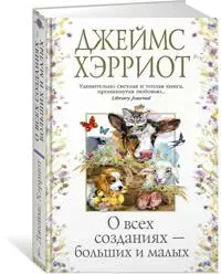 O vsekh sozdanijakh - bolshikh i malykh