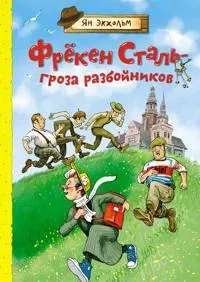 Frjoken Stal - groza razbojnikov