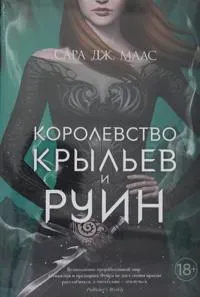 Korolevstvo krylev i ruin