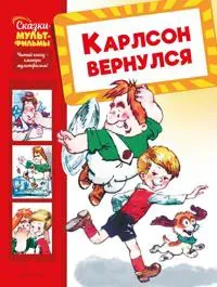 Karlson vernulsja