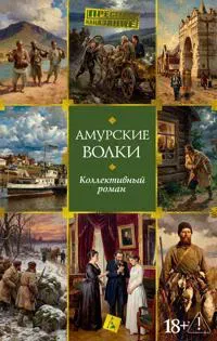 Amurskie volki