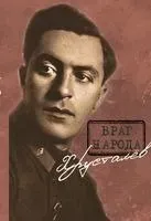 Vrag naroda Khrustalyov