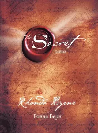 The secret: Hemligheten (Ryska)