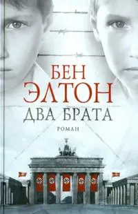 Dva brata