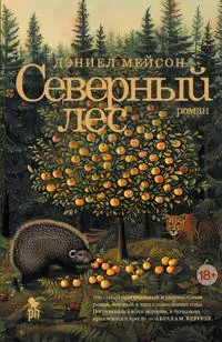 Severnyj les