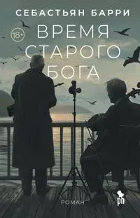 Vremja starogo Boga