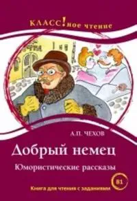 Dobryj nemets