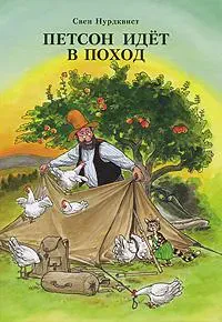 Petson idjot v pokhod