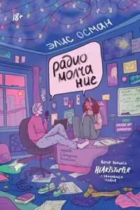 Radio Molchanie