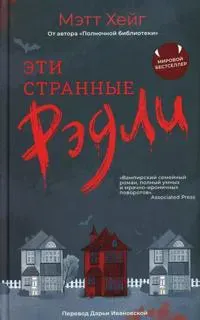 Eti strannye Redli