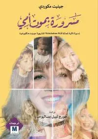 I'm Glad My Mom Died - مسرورة بموت أمي