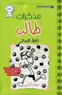 Mudhakarat talib: Hazz athir (arabiska)
