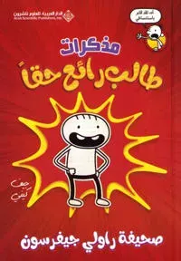 Dagbok för alla mina fans del 1 (Arabiska)