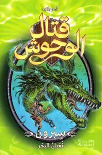 ???? ?????? - ????? ????? ????? - 2-Kital 'al Wou?oush - Sepron ?a?ban 'al ba?er -