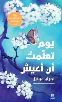 ??? ????? ?? ????-The day I learned to live