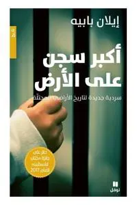 ???? ??? ??? ????? - Akbar Sejein ?alal 'ared