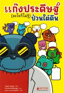 The Invention Team (Thai)