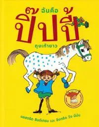 Känner du Pippi Långstrump? (Thai)