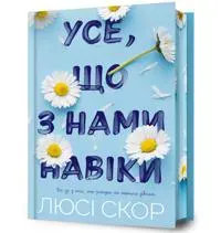 Limited edition Use, scho z nami naviki