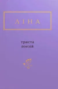 Trysta poezij