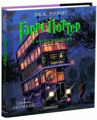 Harry Potter and the Prisoner of Azkaban