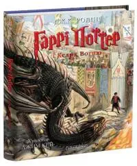 Harry Potter and the Goblet of Fire