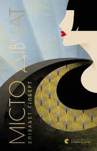 City of Girls